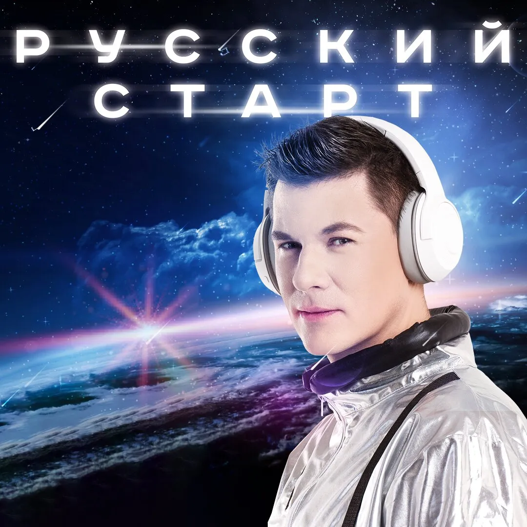 Русский старт