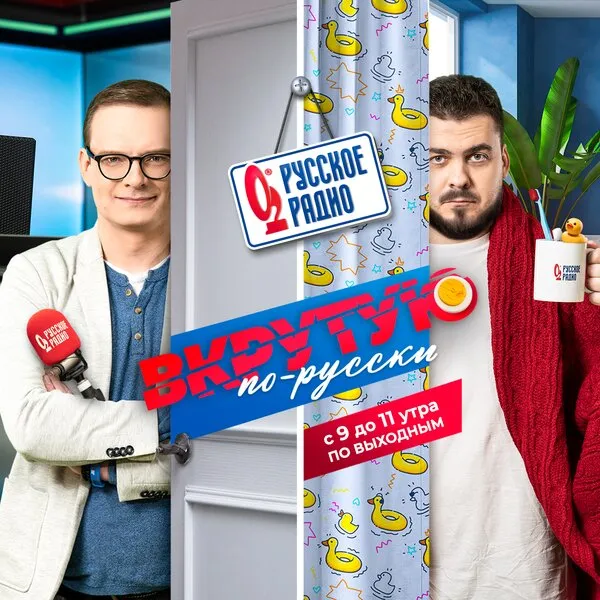 Вкрутую! По-русски